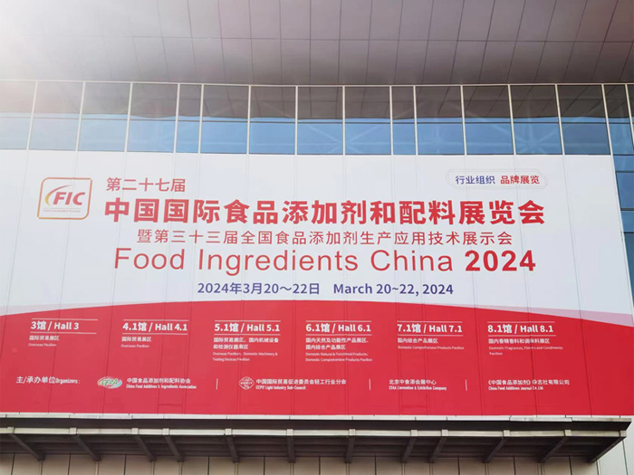 直擊現場丨常州利君干燥2024FIC中國國際食品添加劑和配料展覽會精彩呈現！