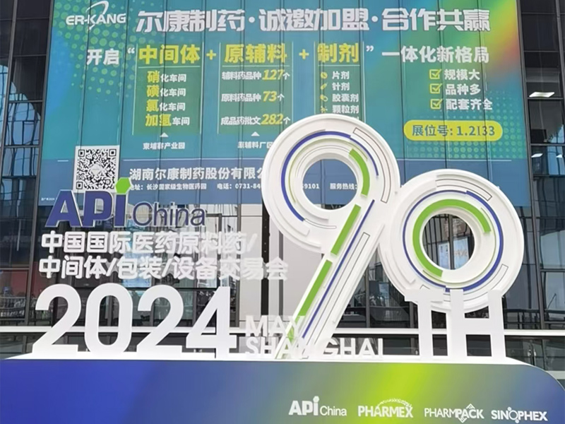 利君干燥參展第90屆中國國際醫藥原料藥/中間體/包裝/設備交易會并圓滿落幕